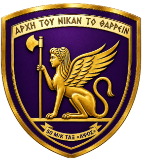 Έμβλημα Ταξιαρχίας